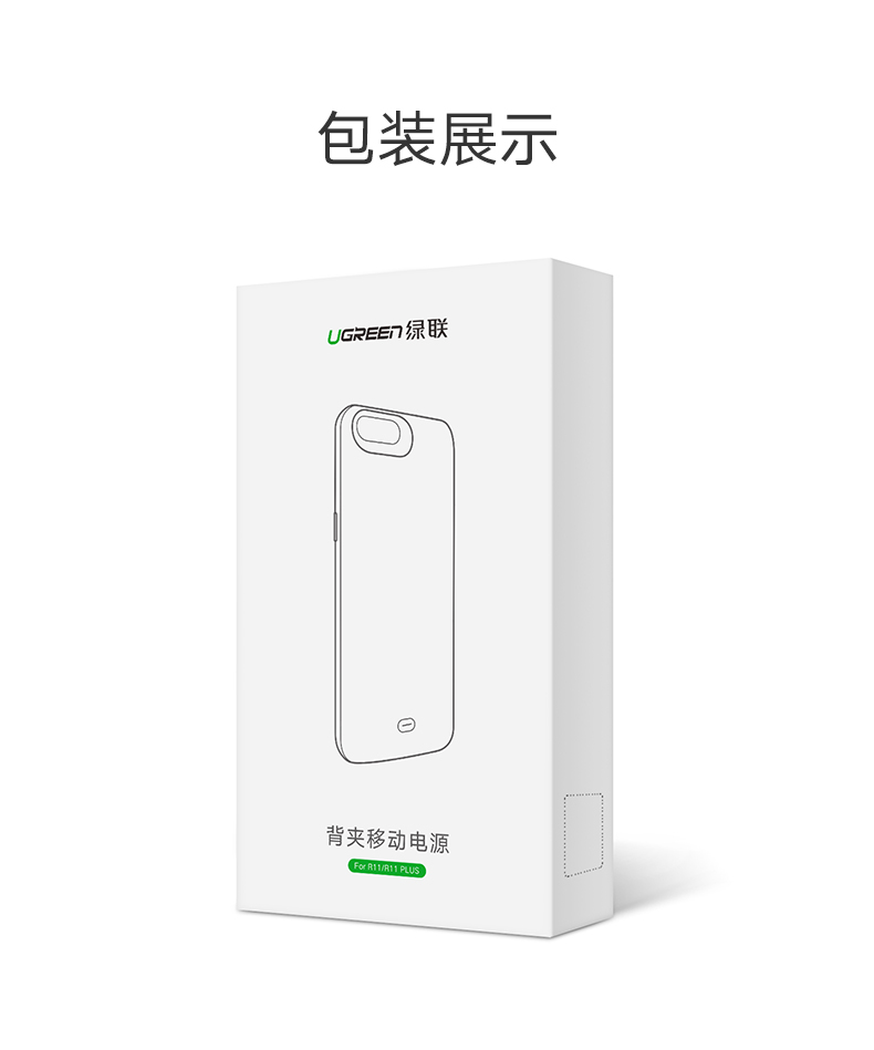 绿联OPPOR11背夹充电宝，R11/Plus背夹电池支持VOOC闪充