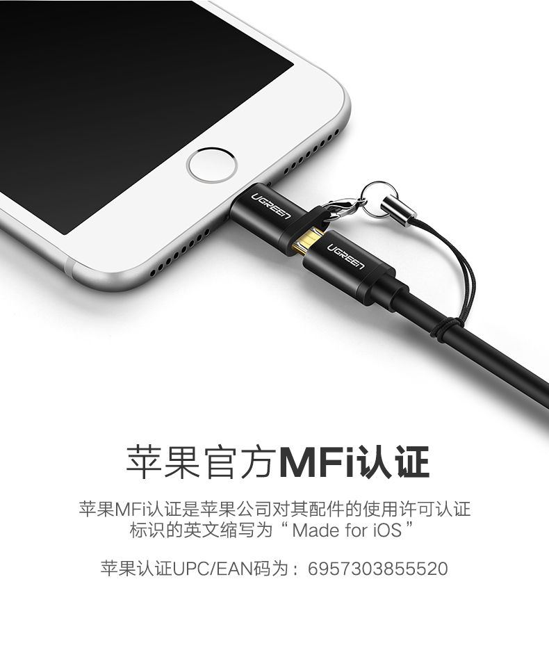 绿联安卓转苹果转接头，MFi认证micro usb转lightning