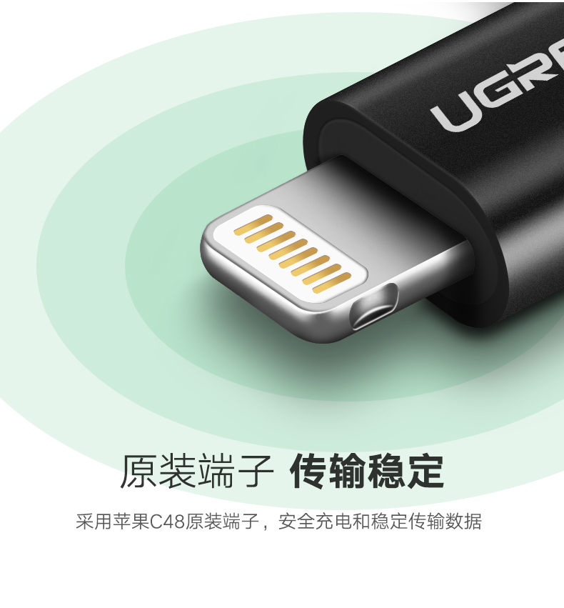 绿联安卓转苹果转接头，MFi认证micro usb转lightning