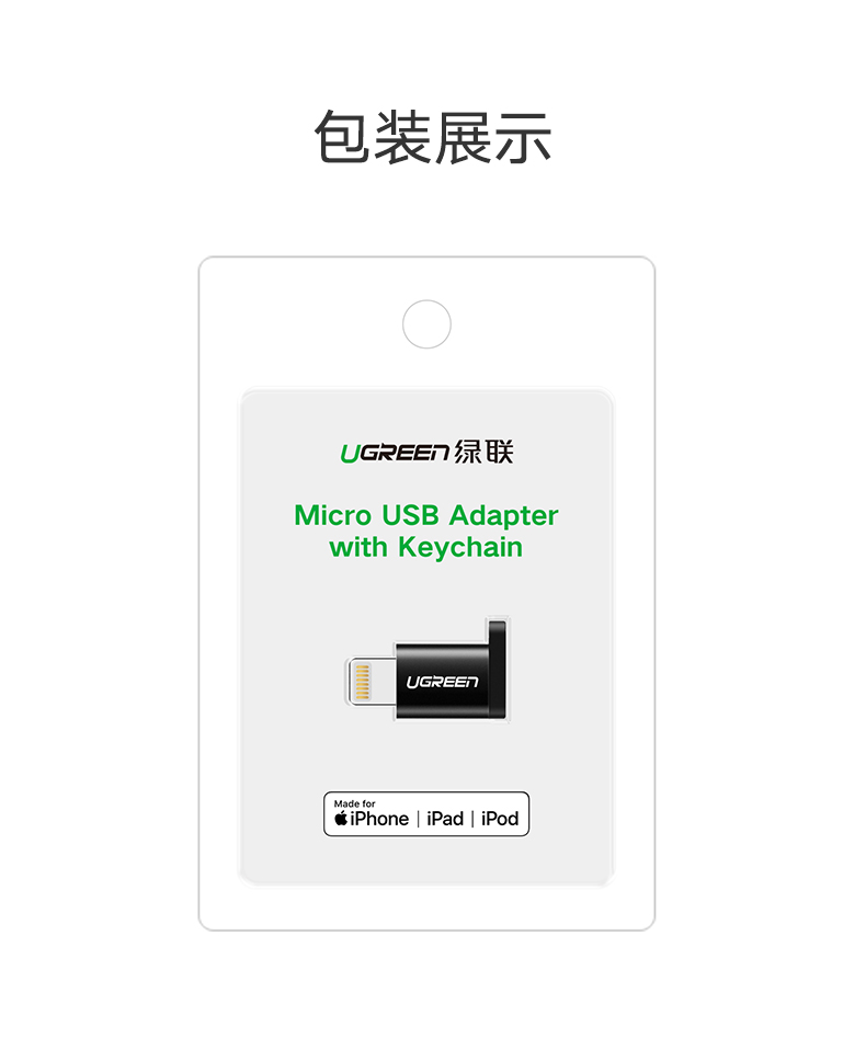 绿联安卓转苹果转接头，MFi认证micro usb转lightning