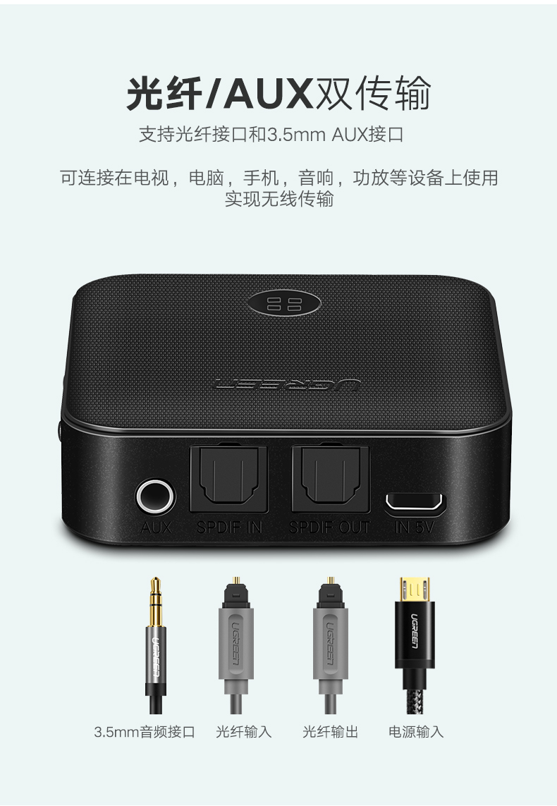 绿联蓝牙5.0音频接收器，蓝牙发射接收二合一光纤接口带aptX HD