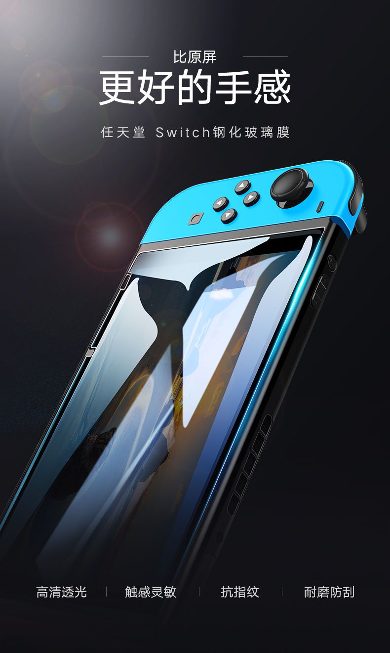 绿联任天堂Nintendo Switch高清钢化膜