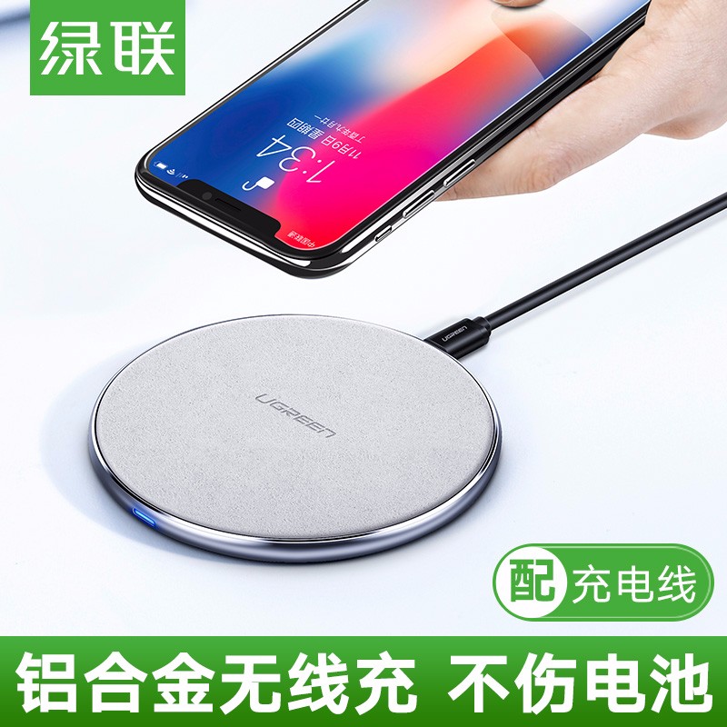 绿联iPhone8无线充电器，支持苹果X三星s9小米mix2s
