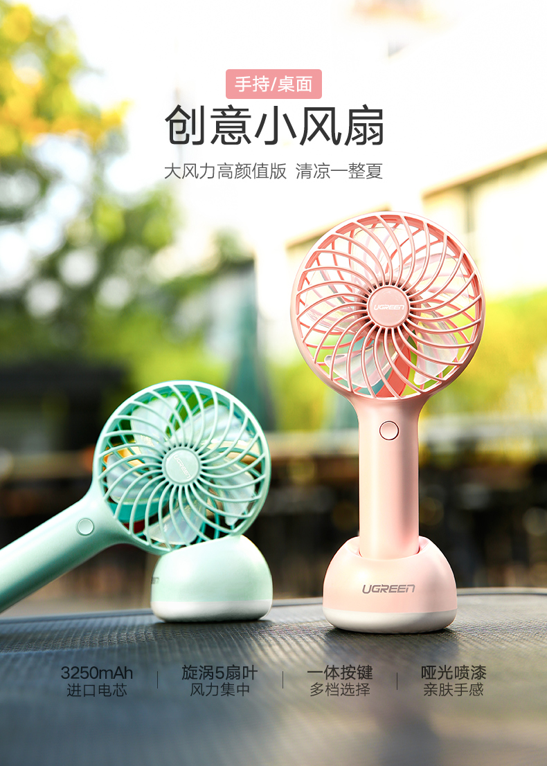 UGREEN绿联-品质新体验,数码选绿联 绿联手持桌面小风扇,夏天办公户外便携USB充电风扇