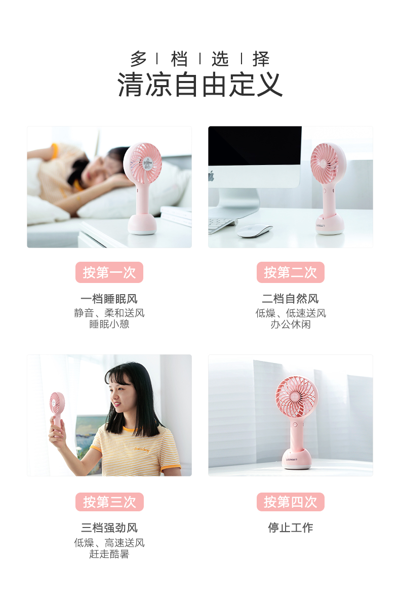 UGREEN绿联-品质新体验,数码选绿联 绿联手持桌面小风扇,夏天办公户外便携USB充电风扇