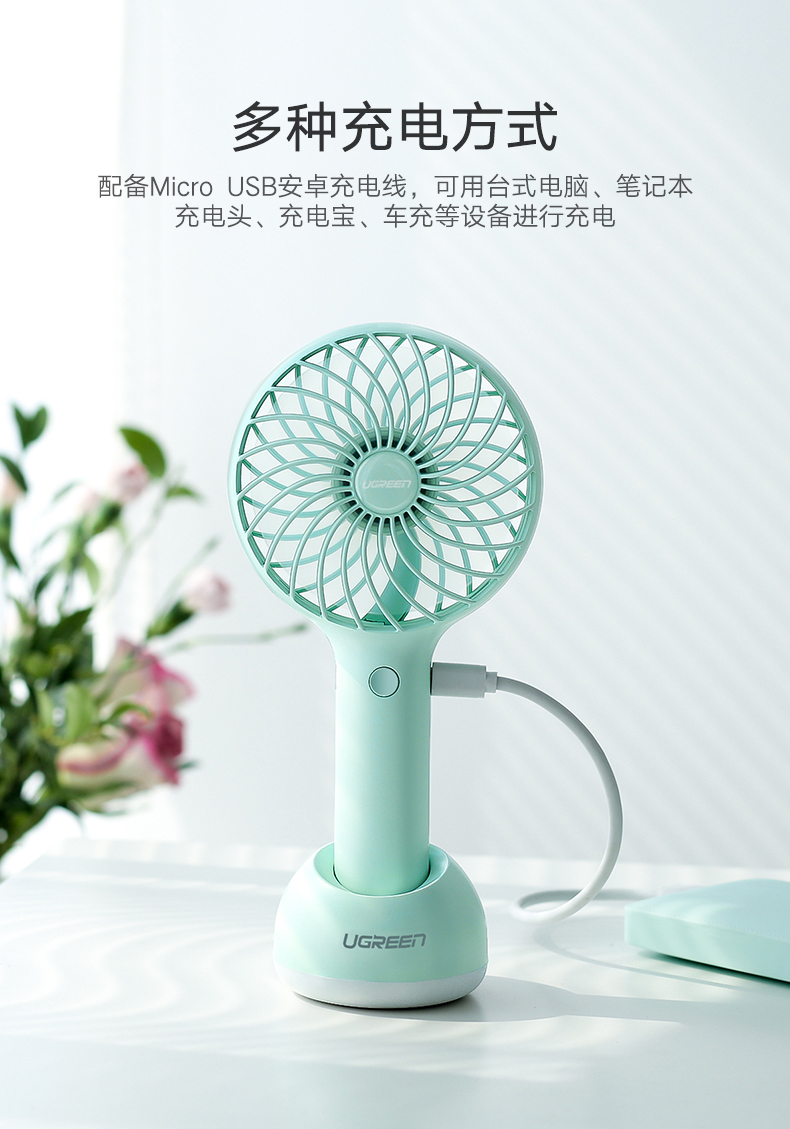 UGREEN绿联-品质新体验,数码选绿联 绿联手持桌面小风扇,夏天办公户外便携USB充电风扇