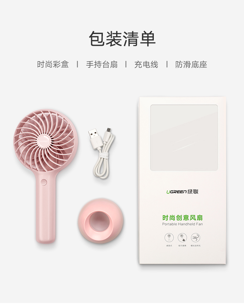 UGREEN绿联-品质新体验,数码选绿联 绿联手持桌面小风扇,夏天办公户外便携USB充电风扇