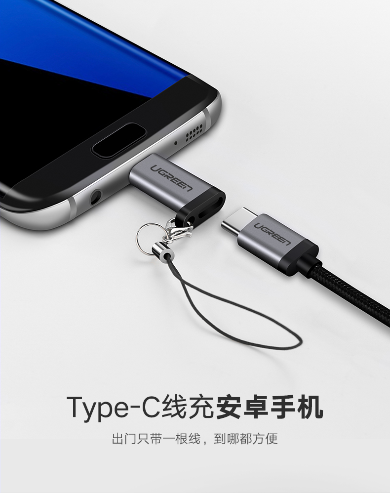 绿联Type-C转Micro-usb转接头