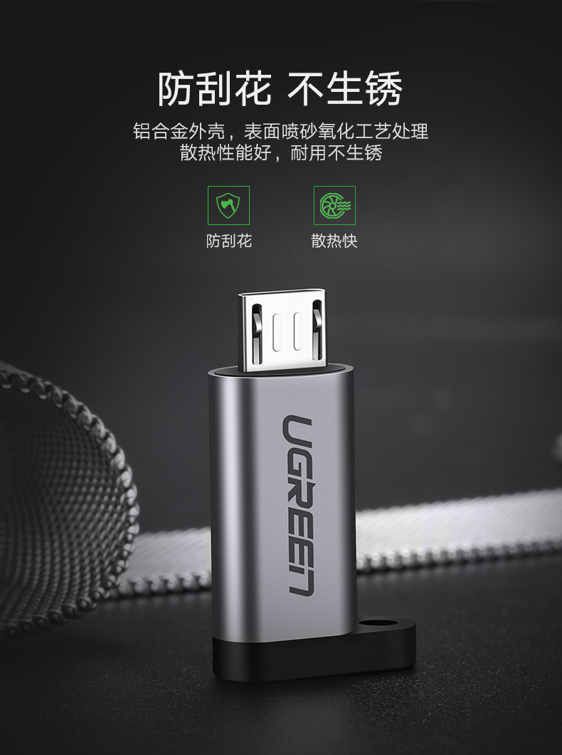 绿联Type-C转Micro-usb转接头