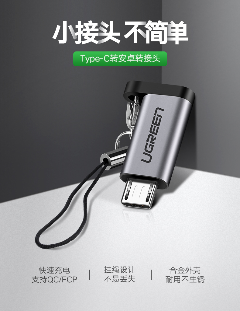 绿联Type-C转Micro-usb转接头