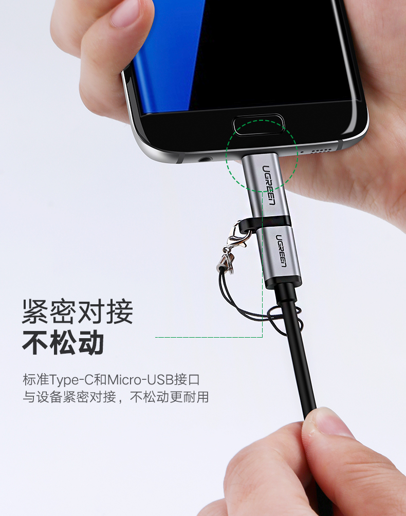 绿联Type-C转Micro-usb转接头