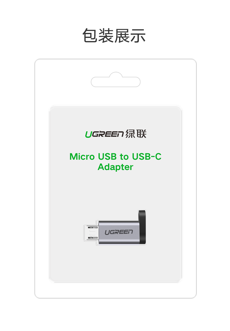 绿联Type-C转Micro-usb转接头
