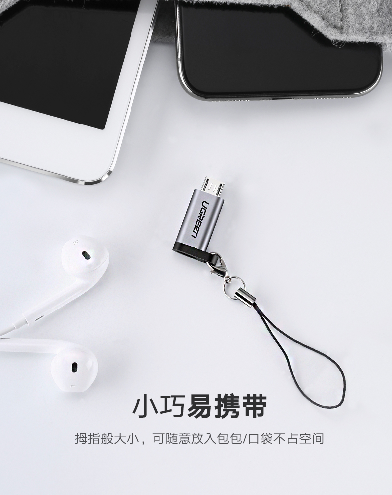 绿联Type-C转Micro-usb转接头