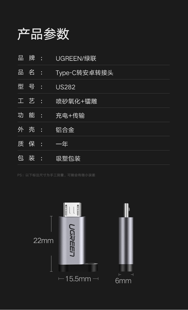 绿联Type-C转Micro-usb转接头