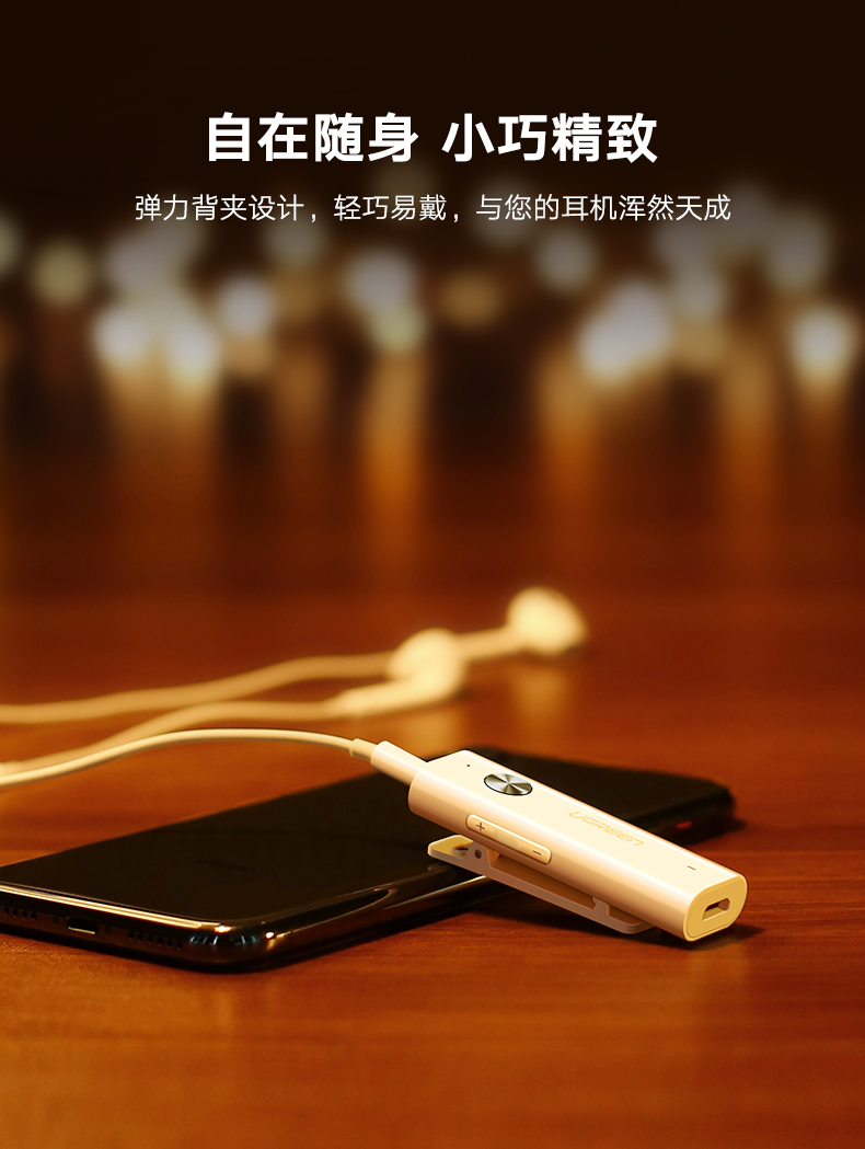 绿联蓝牙5.0音频接收器，aptX无损音质有线耳机变无线