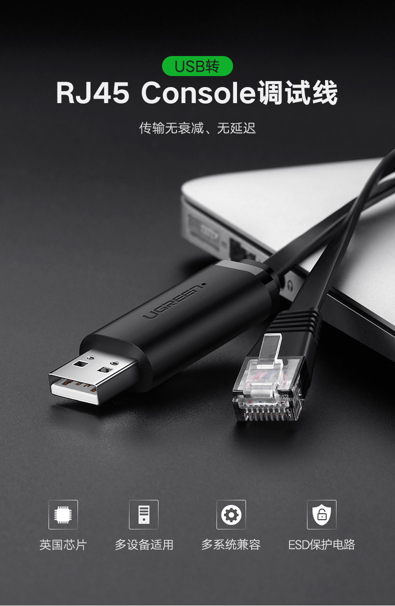 绿联USB转RJ45控制线，交换机路由器网线口调试线