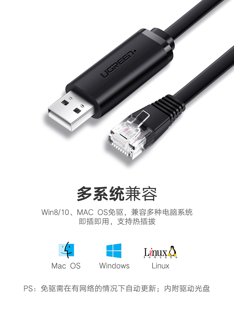 绿联USB转RJ45控制线，交换机路由器网线口调试线