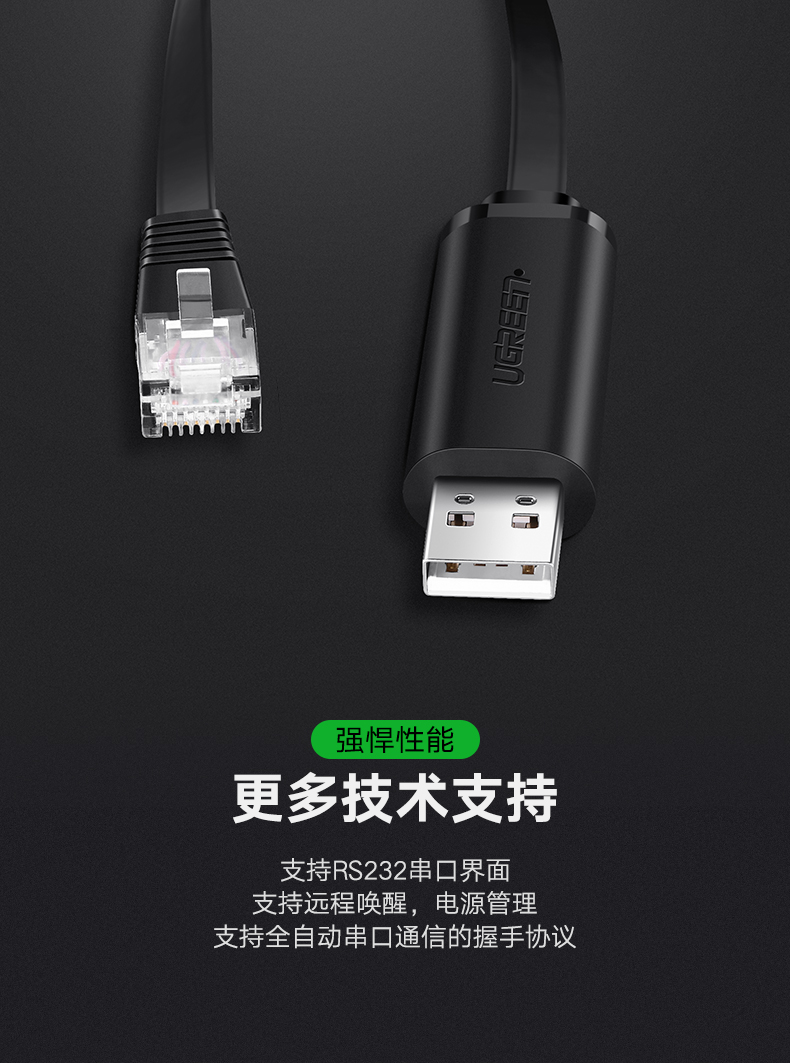 绿联USB转RJ45控制线，交换机路由器网线口调试线