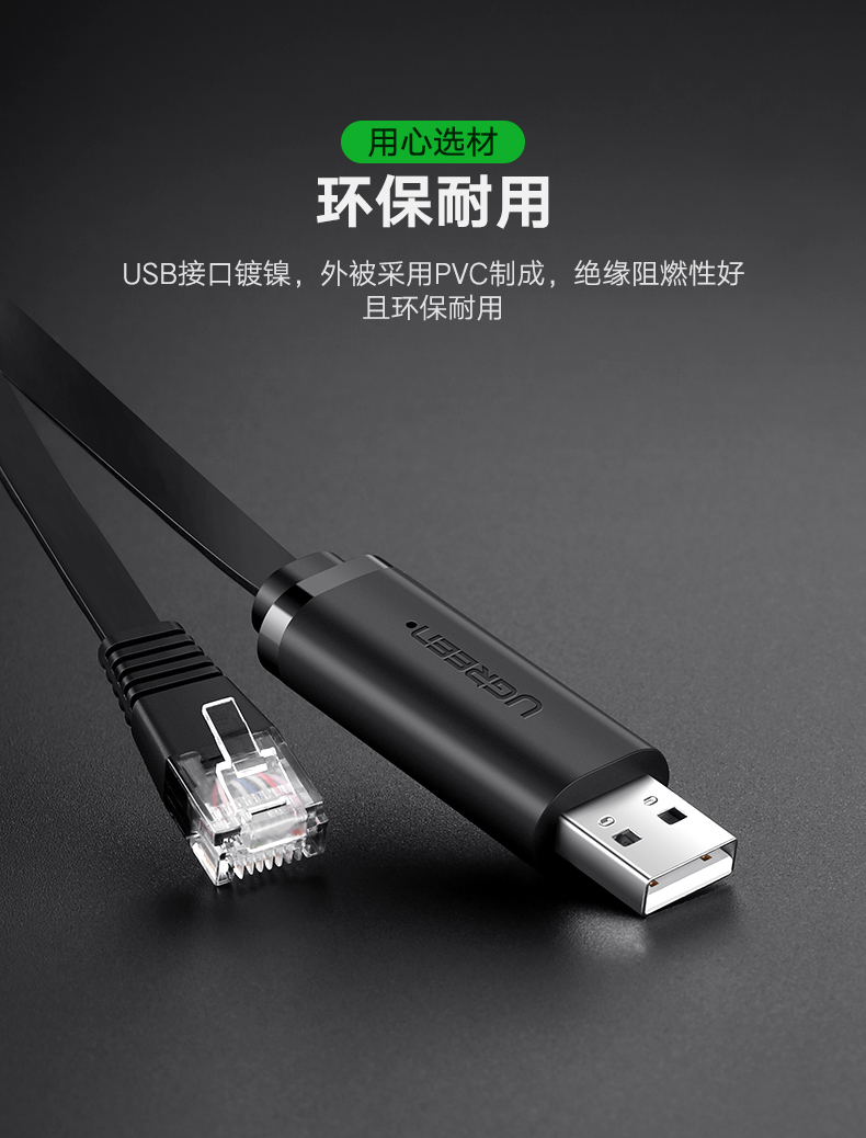 绿联USB转RJ45控制线，交换机路由器网线口调试线