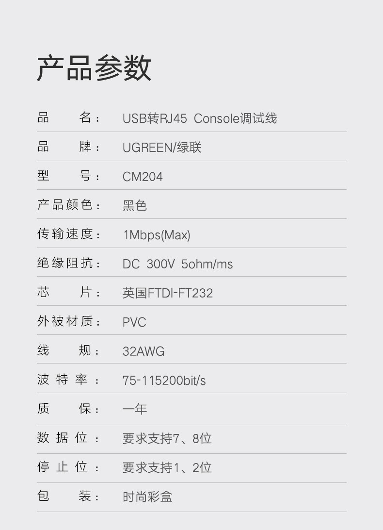 绿联USB转RJ45控制线，交换机路由器网线口调试线