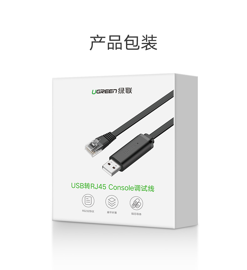 绿联USB转RJ45控制线，交换机路由器网线口调试线