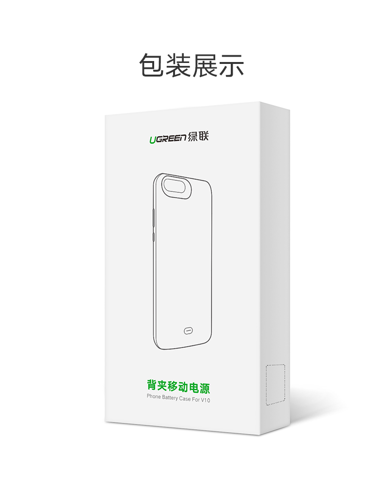 绿联荣耀V10背夹充电宝，V10专用快充背夹电池