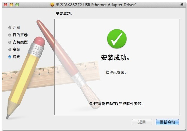 苹果中文系统USB外置网卡驱动安装步骤8
