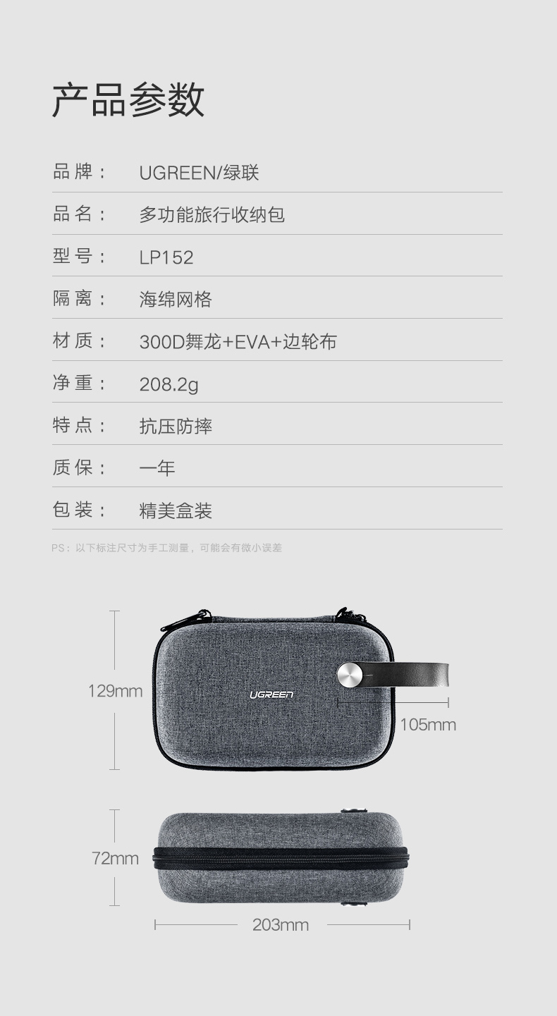 绿联数据线收纳包