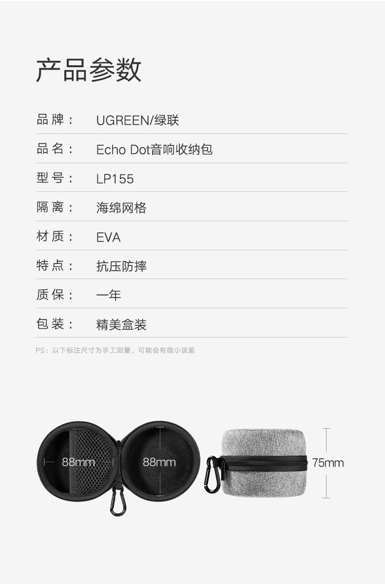 绿联数码收纳包，Echo Dot音响数据线收纳包