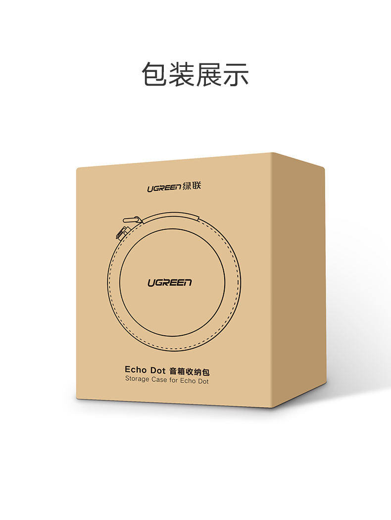 绿联数码收纳包，Echo Dot音响数据线收纳包