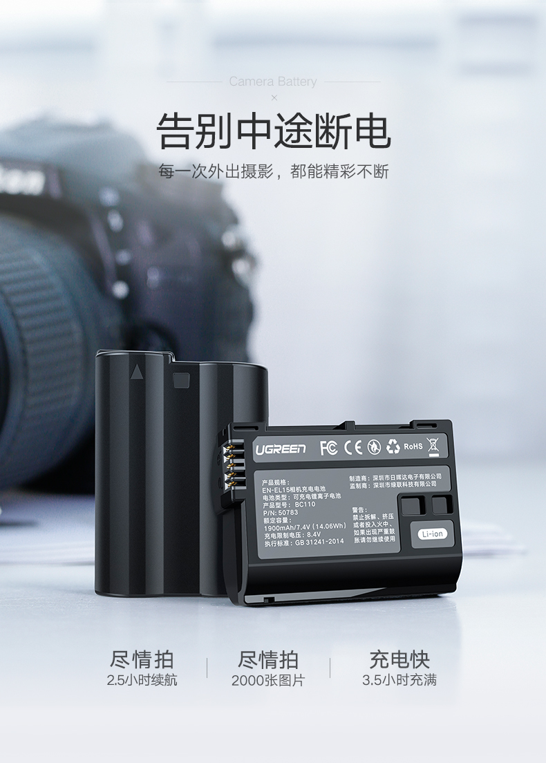 绿联原装尼康相机电池，D750D810单反专用EN-EL15电池