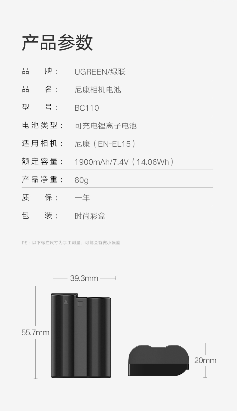 绿联原装尼康相机电池，D750D810单反专用EN-EL15电池