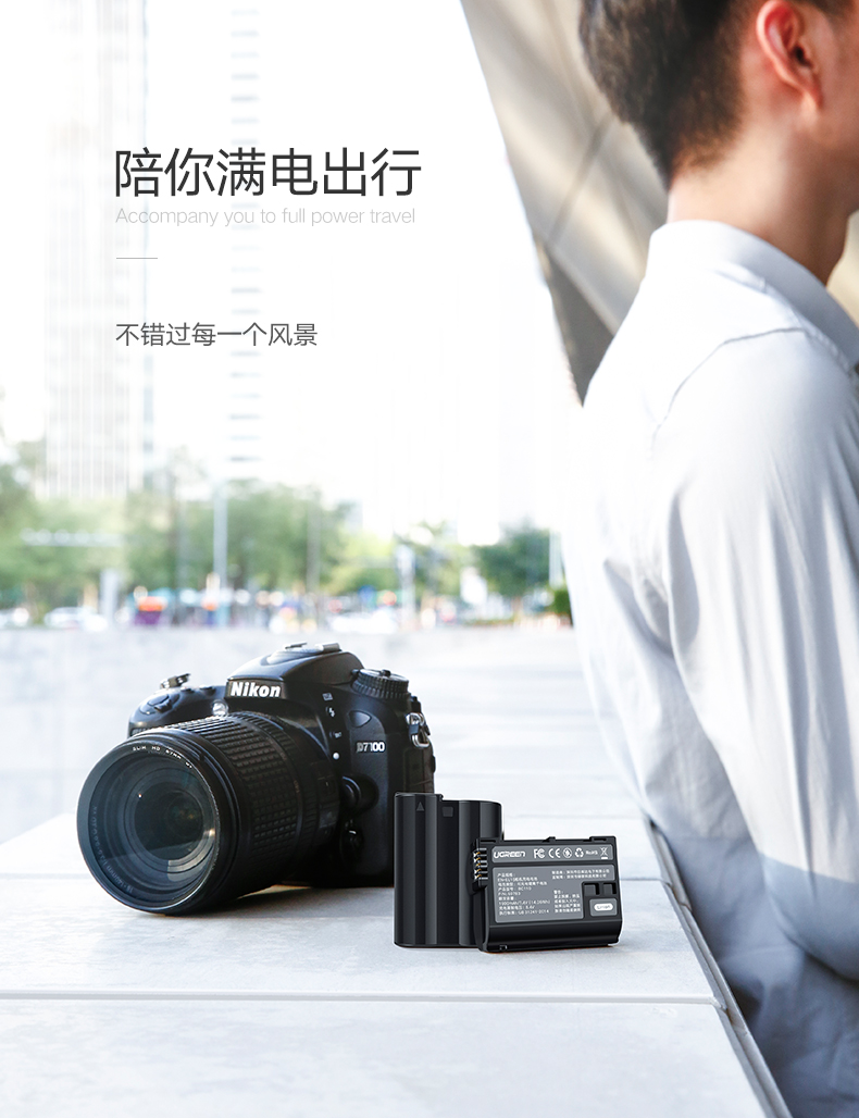 绿联原装尼康相机电池，D750D810单反专用EN-EL15电池