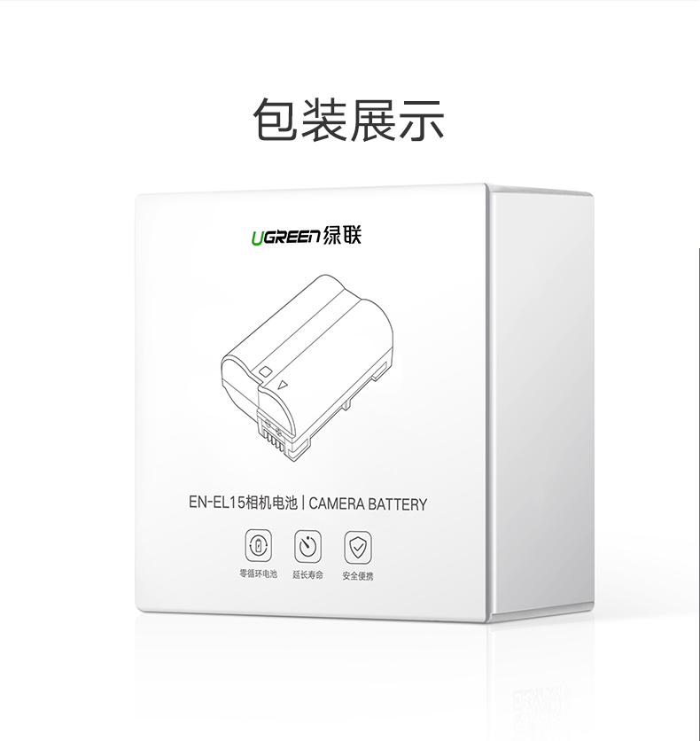 绿联原装尼康相机电池，D750D810单反专用EN-EL15电池