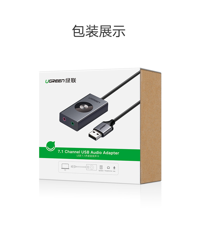 绿联USB7.1外置声卡，USB转耳机麦克风声卡