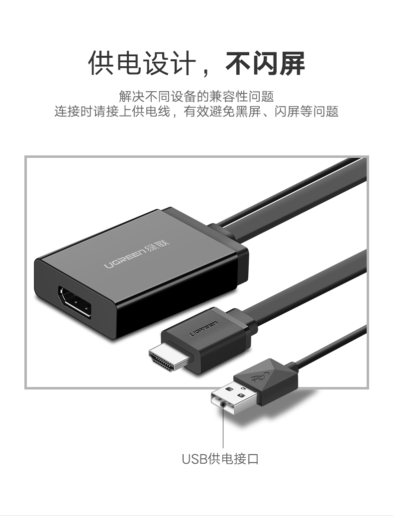 绿联HDMI转DP转换器;