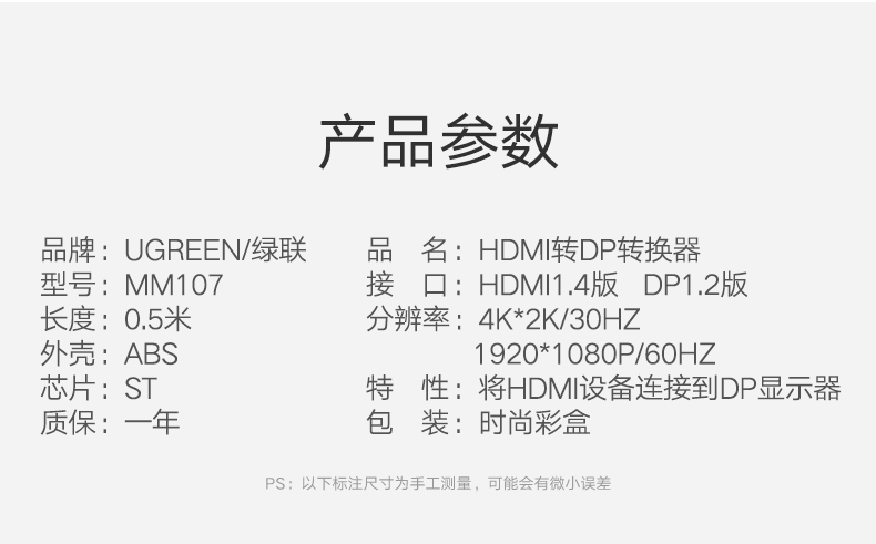 绿联HDMI转DP转换器;