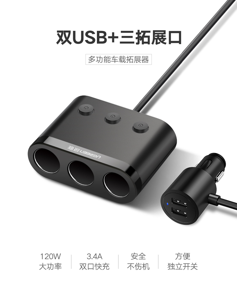 绿联车载点烟器一拖三，带双USB和三个汽车点烟器
