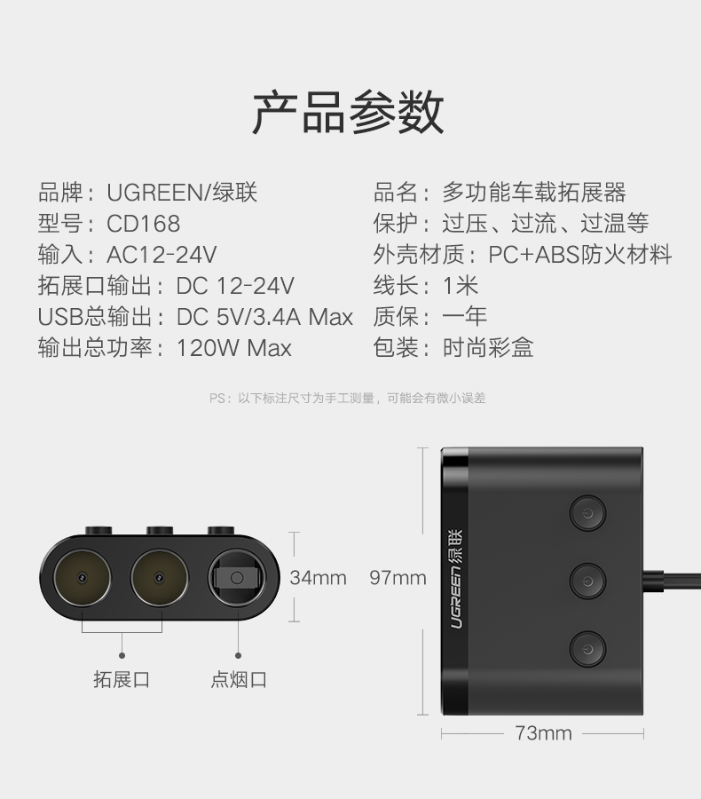 绿联车载点烟器一拖三，带双USB和三个汽车点烟器