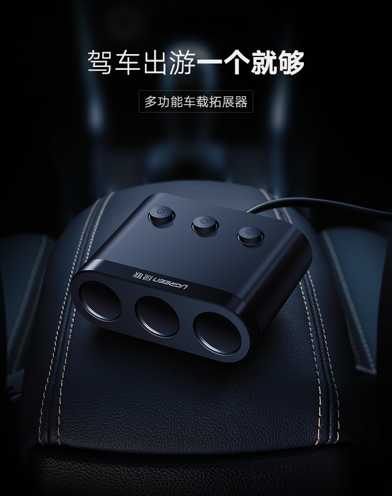 绿联车载点烟器一拖三，带双USB和三个汽车点烟器