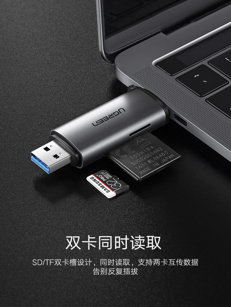绿联手机电脑两用读卡器，相机SD卡手机TF卡同时读取