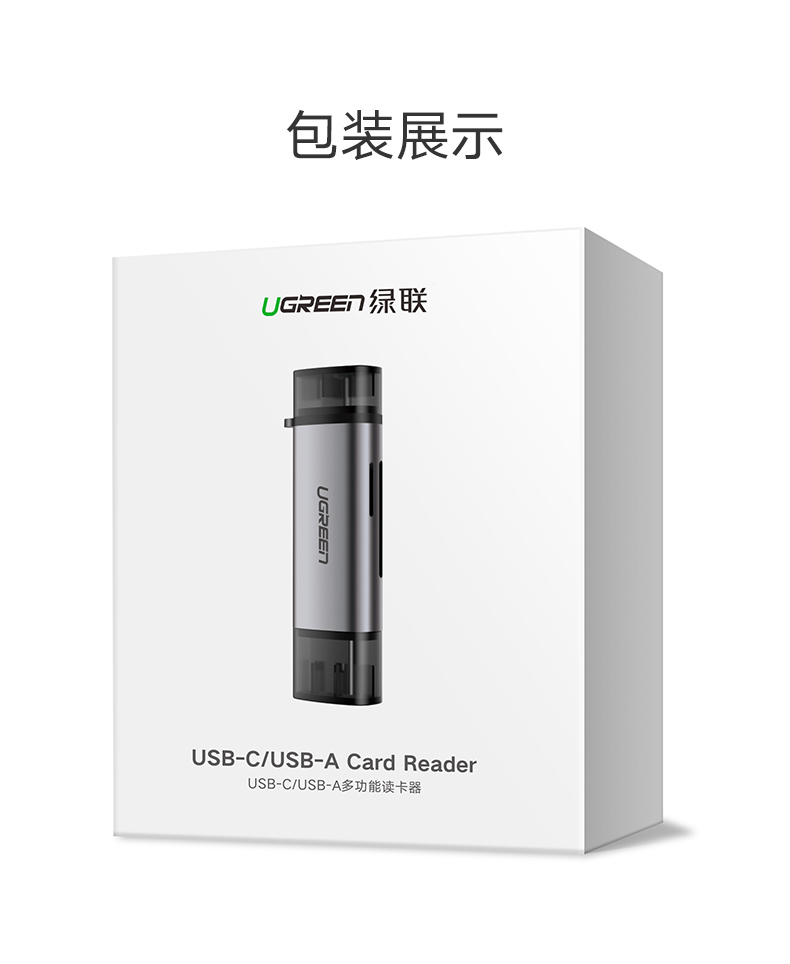绿联手机电脑两用读卡器，相机SD卡手机TF卡同时读取
