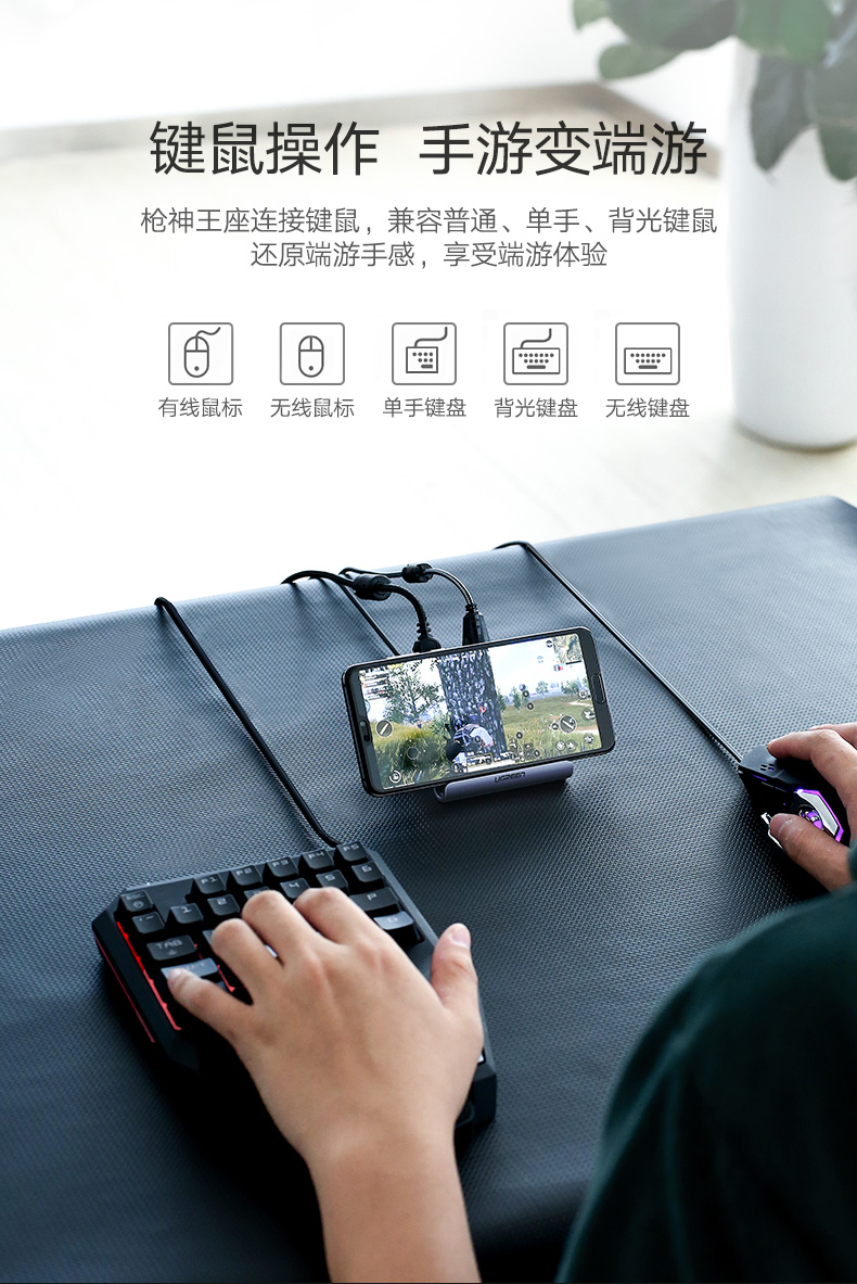 绿联吃鸡王座手游辅助，手游接键鼠转换器