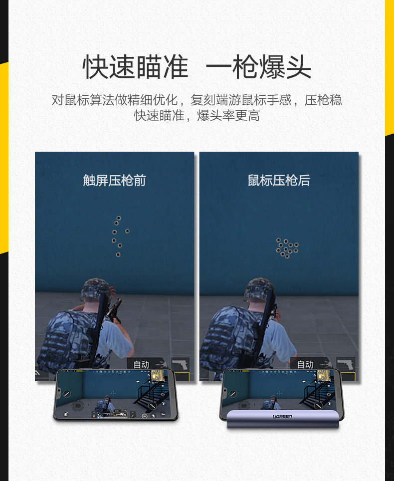 绿联吃鸡王座手游辅助，手游接键鼠转换器