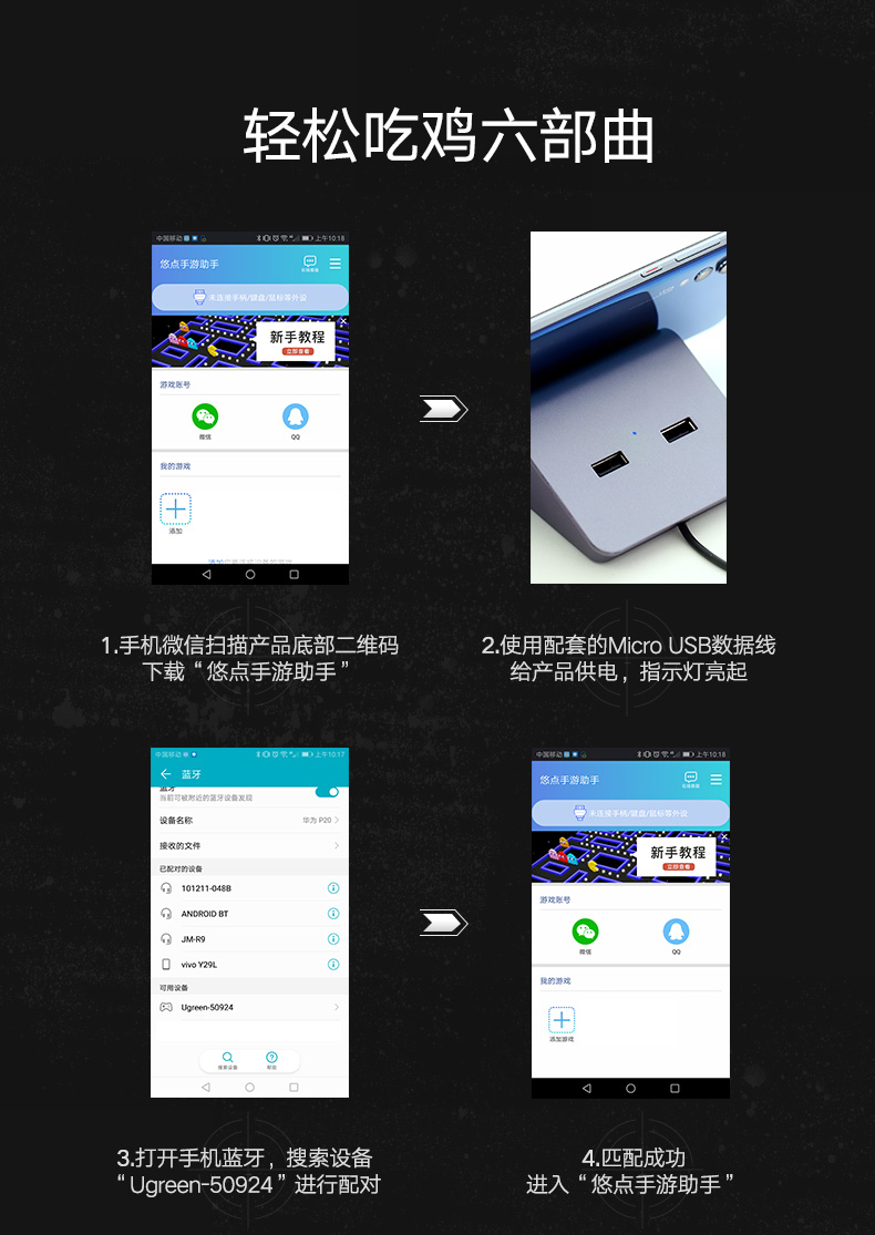 绿联吃鸡王座手游辅助，手游接键鼠转换器