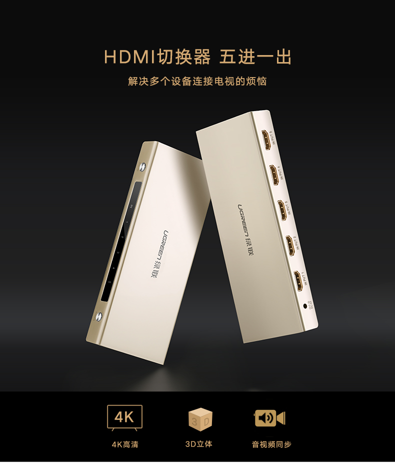 绿联HDMI切换器5进1出高清视频共享器