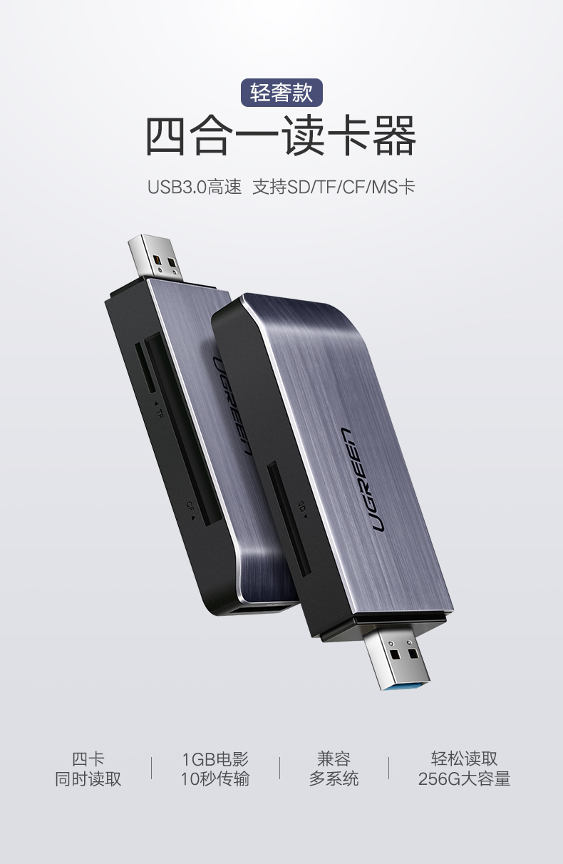 绿联usb3.0多合一读卡器，手机单反相机SDTFMS卡读卡器