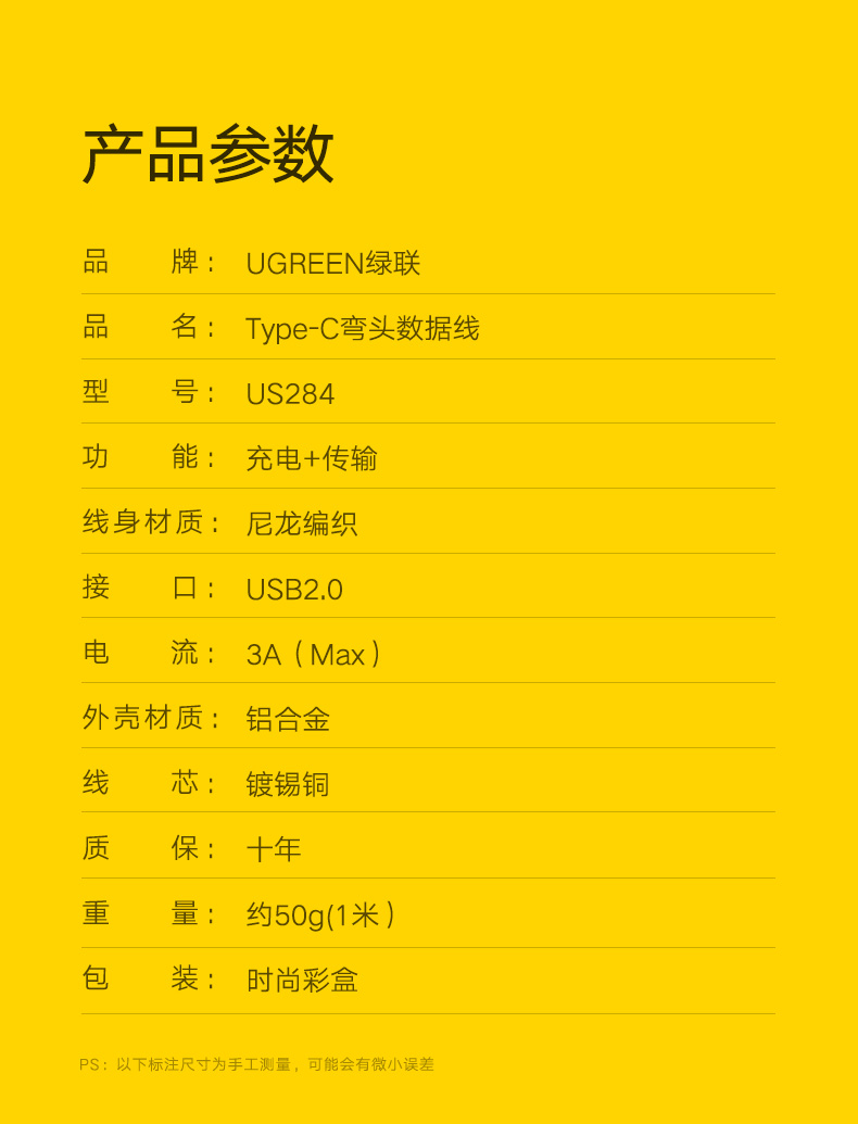 绿联弯头Type-C快充数据线