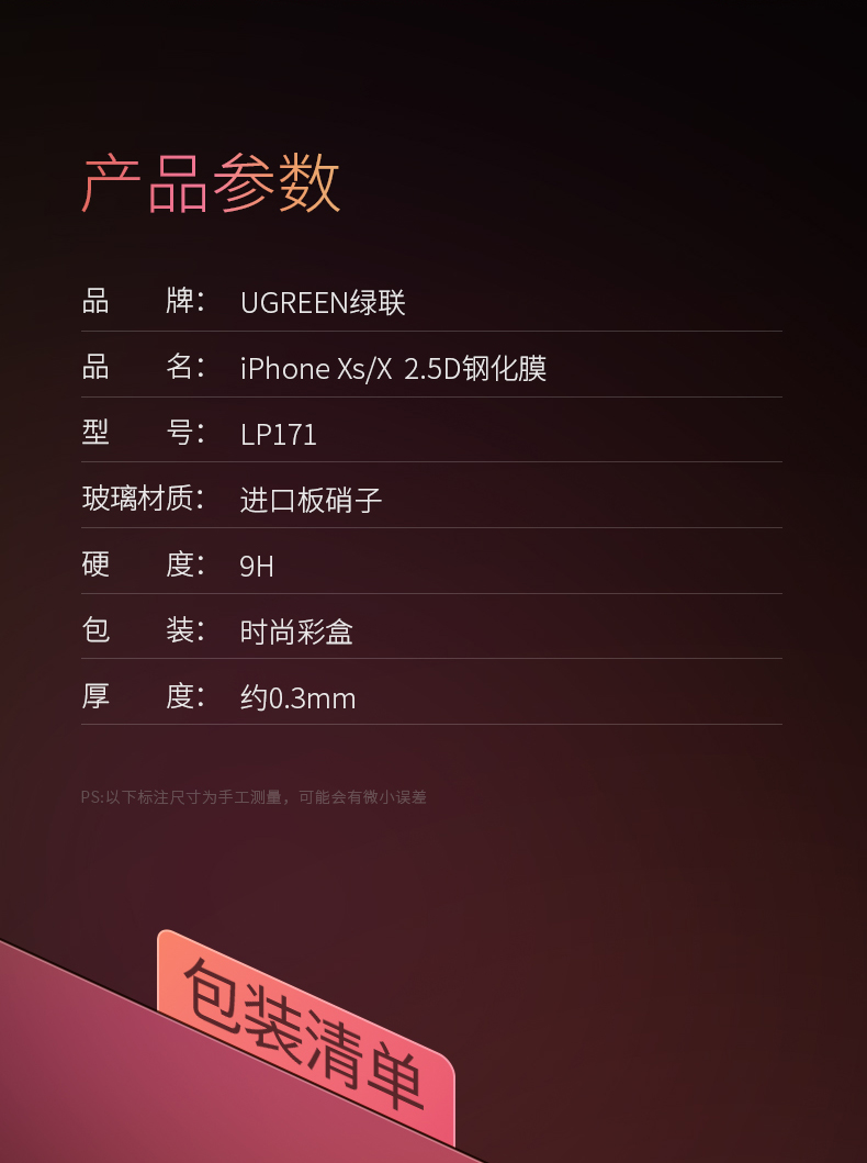 UGREEN绿联-品质新体验,数码选绿联 绿联iPhone XS钢化膜