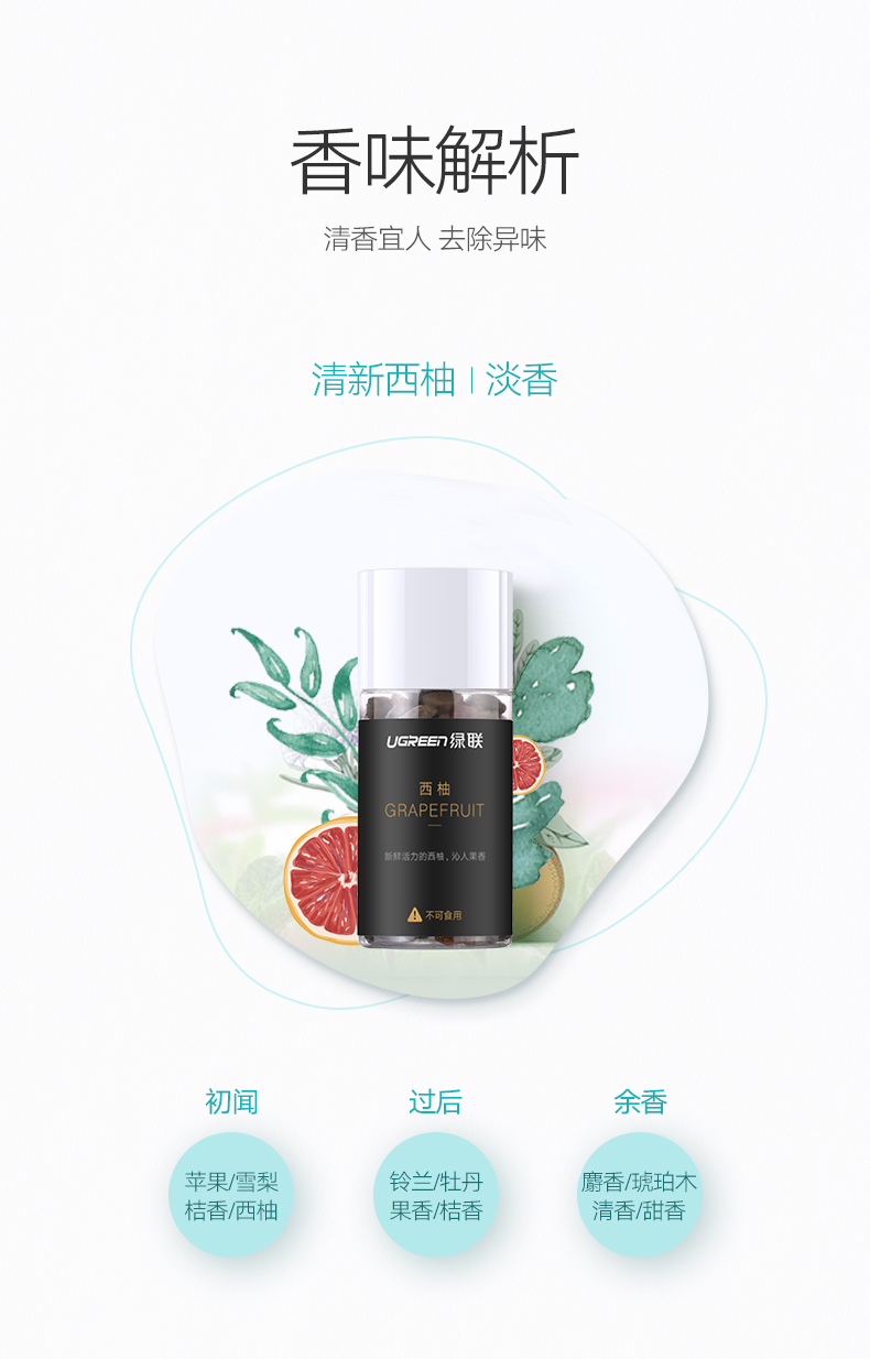 绿联车载香薰，空调出风口汽车香薰